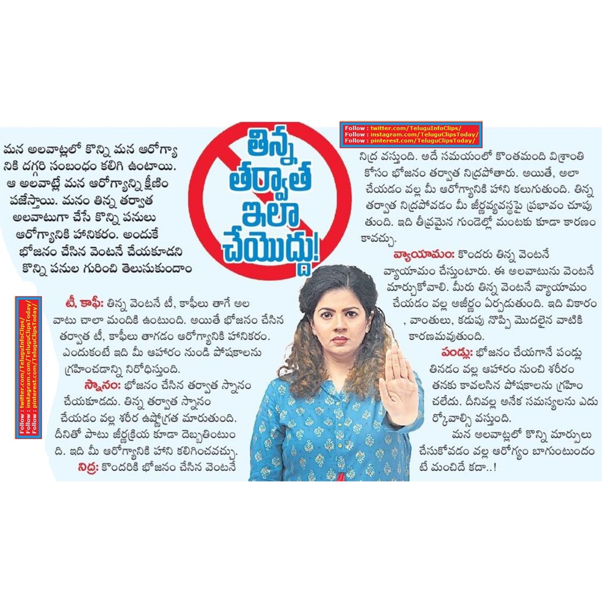 TeluguInfoClips's tweet photo. తిన్న తర్వాత ఇలా చేయొద్దు don't do this after eating
#aftereating,#aftereat,#eating https://t.co/Ho15L7X5tz