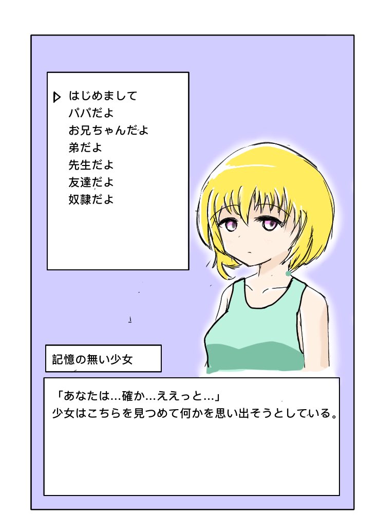 宇宙世紀強化人間育成ゲーム