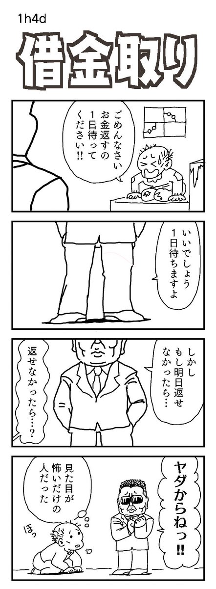 4コマお題:ギャップ
オリンピック精神です・・・

#1h4d #4コマ漫画 