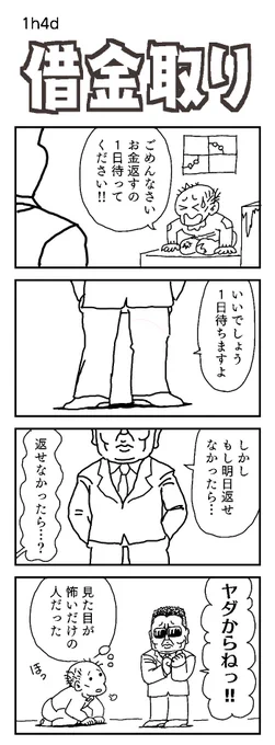 4コマお題:ギャップ
オリンピック精神です・・・

#1h4d #4コマ漫画 