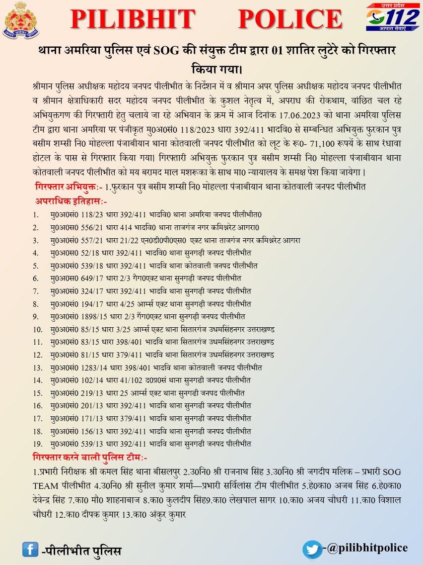 pilibhitpolice's tweet image. थाना अमरिया पुलिस एवं SOG की संयुक्त टीम द्वारा 01 शातिर लुटेरे को लूट के 71000/- रूपये सहित गिरफ्तार करने के सम्बन्ध में क्षेत्राधिकारी सदर @pilibhitpolice की वीडियो बाइट।