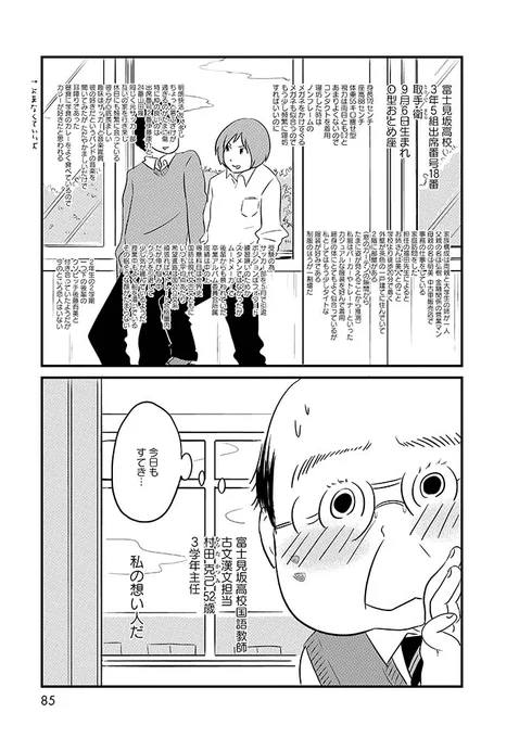 教師の弱みを握って 言いなりにした女生徒の 本当の気持ち 1/10 #漫画が読めるハッシュタグ