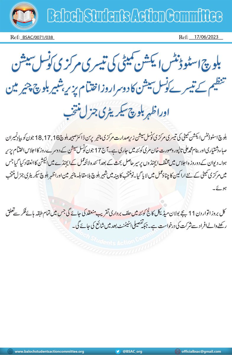 تنظیم کے تیسرے کونسل سیشن کا دوسرا روز اختتام پزیر، شبیر بلوچ چئیرمین اور اظہر بلوچ سیکریٹری جنرل منتخب

کل بروز اتوار دن 11 بجے بولان میڈیکل کالج کوئٹہ میں حلف برداری تقریب منعقد کی جائے گی جس میں تمام طبقہ ہائے فکر سے تعلق رکھنے والے افراد سے شرکت کی درخواست ہے۔