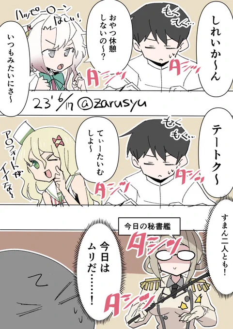 おやつ休憩がいつも長いので、今日は監視されてしまう提督  グレカーレ、香取、秋霜 #艦これ版深夜の真剣お絵描き60分一本勝負 #艦これ版真剣お絵描き60分一本勝負_20230617