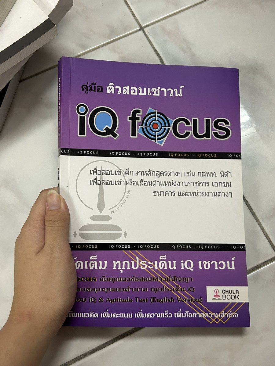 kuromimew's tweet photo. #ส่งต่อหนังสือ คู่มือ ติวสอบเชาวน์ iq focus ขาย 210 รวมส่ง (มีรอยดินสอนิดหน่อยบางหน้าค่ะ)

#ส่งต่อหนังสือมือสอง #ส่งต่อหนังสือมือสองราคาถูก #ส่งต่อหนังสือมือสองสภาพดี #ส่งต่อหนังสือเตรียมสอบ #ขายหนังสือมือสอง #dek66 #dek67 #dek68 #กสพท https://t.co/qoqm2jaddO
