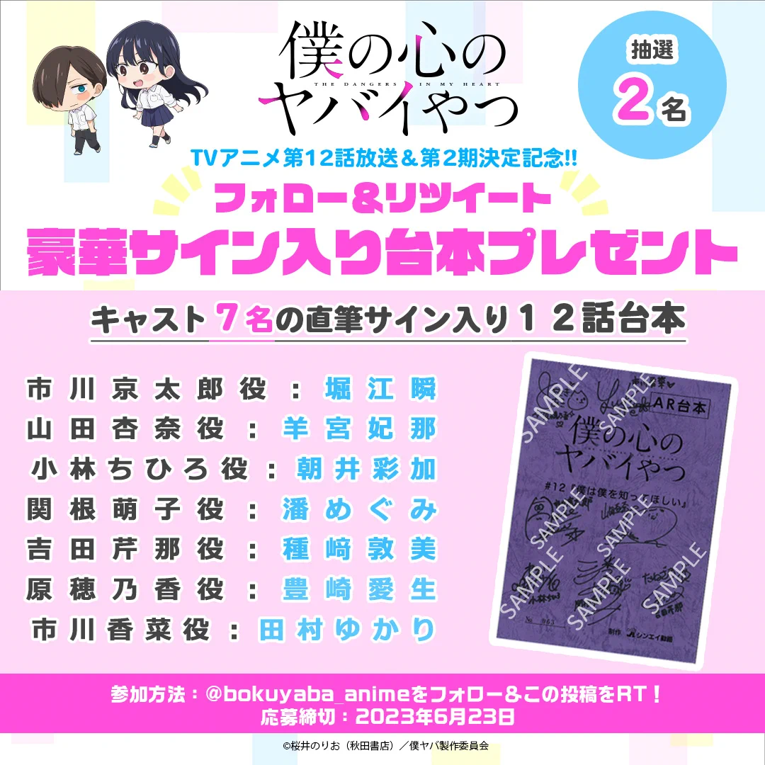 TVアニメ「僕の心のヤバイやつ」【公式】第3期🌸2027年放送決定！ on X