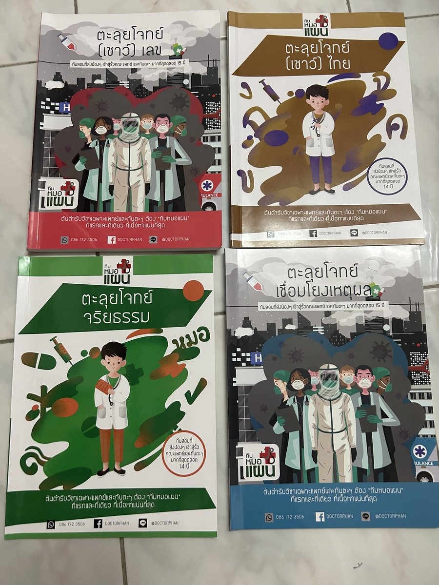 kuromimew's tweet photo. #ส่งต่อหนังสือ ตะลุยโจทย์ กสพท. กับพี่หมอแผน 
 ขาย 500 รวมส่ง (เฉลยมีทุกหน้า)

#ส่งต่อหนังสือมือสอง #ส่งต่อหนังสือมือสองราคาถูก #ส่งต่อหนังสือมือสองสภาพดี #ส่งต่อหนังสือเตรียมสอบ #ขายหนังสือมือสอง #dek66 #dek67 #dek68 #กสพท https://t.co/I9ILv3blsL