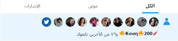 #زيادة_متابعين {ريتويت} {اكتب يوزرك} {تابع اللي فالتعليقات}