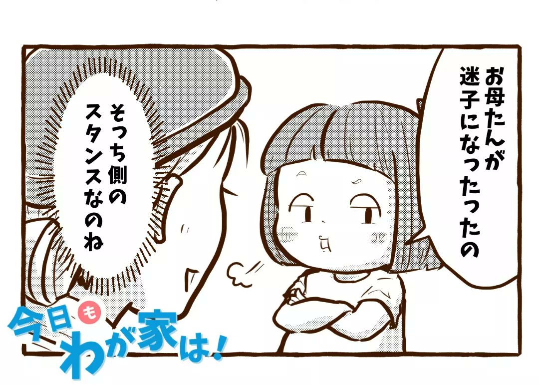 \今日も我が家は!/

そっち側スタンスの迷子が現れた!
(1/5)

https://t.co/ifeVW4bumz 