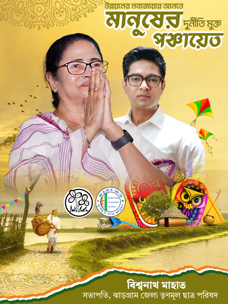 BiswanathTMCP's tweet photo. যদি চান আচ্ছে দিন
পদ্মের পাপড়ি ঝরিয়ে দিন.. 
কাস্তে হাতুড়ি আর হাত কে বিদায় দিন
আসন্ন পঞ্চায়েত নির্বাচনে জোড়া ফুলে ভোট দিন🙏🏻
#VoteforTMC https://t.co/pqOzLo9Xa3