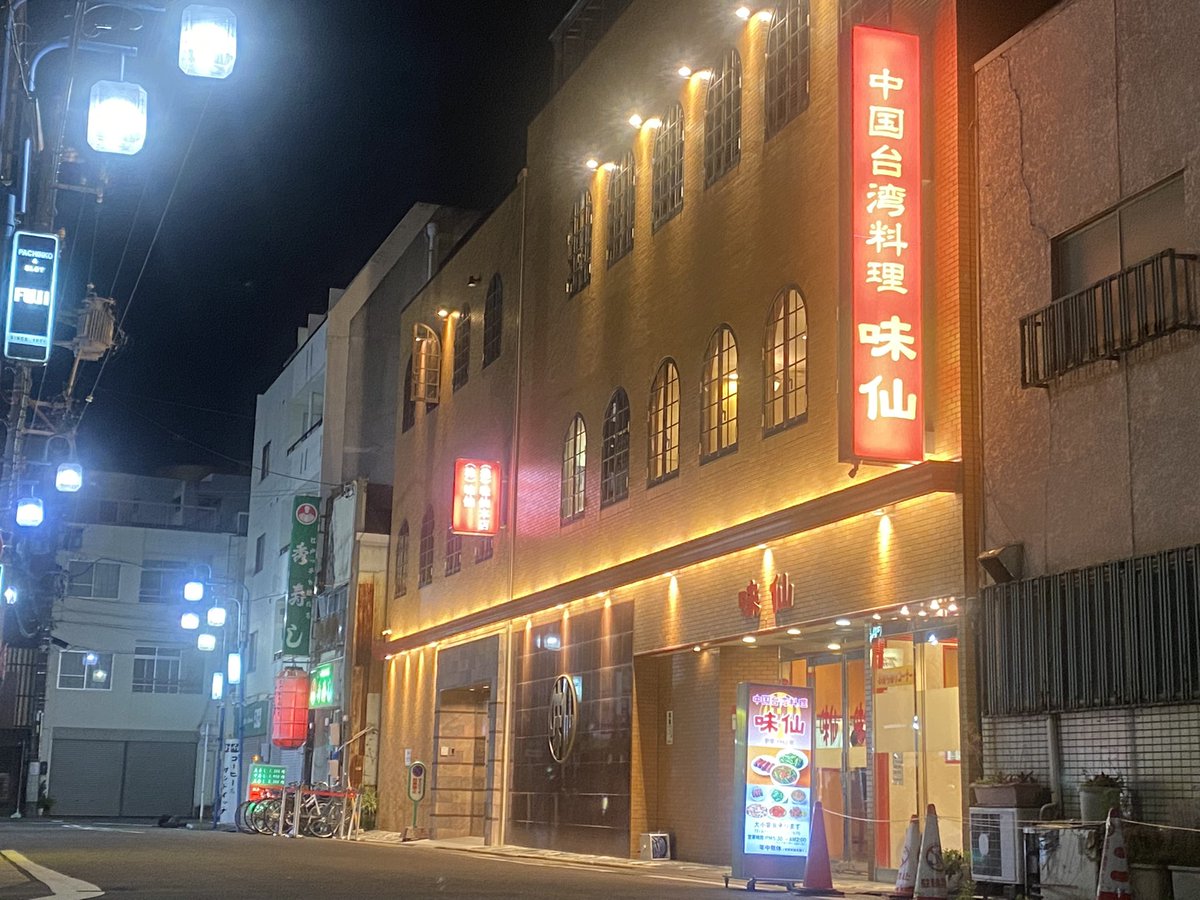 本日の俺たちの味仙本店！
今は亡き、今池フジの看板はあり🙆‍♂️