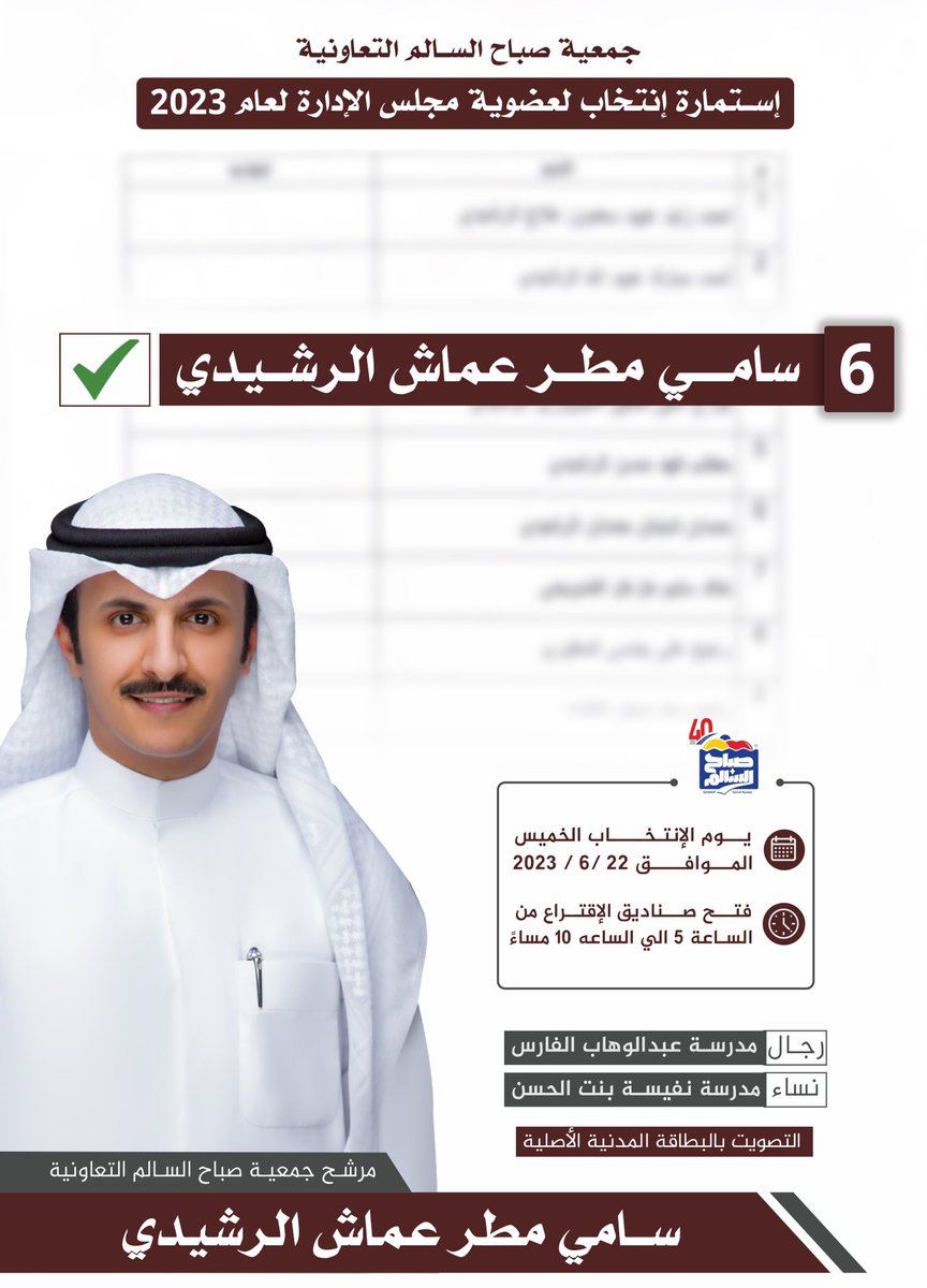 مساهمين وأهالي المنطقة الكرام وأخواني وأهلي وربعي ما استغني عن فزعتكم ووقفتكم 
يوم الخميس القادم تاريخ 6/22
إنتخابات #جمعية_صباح_السالم 

أسال الله لي ولكم التوفيق 💐