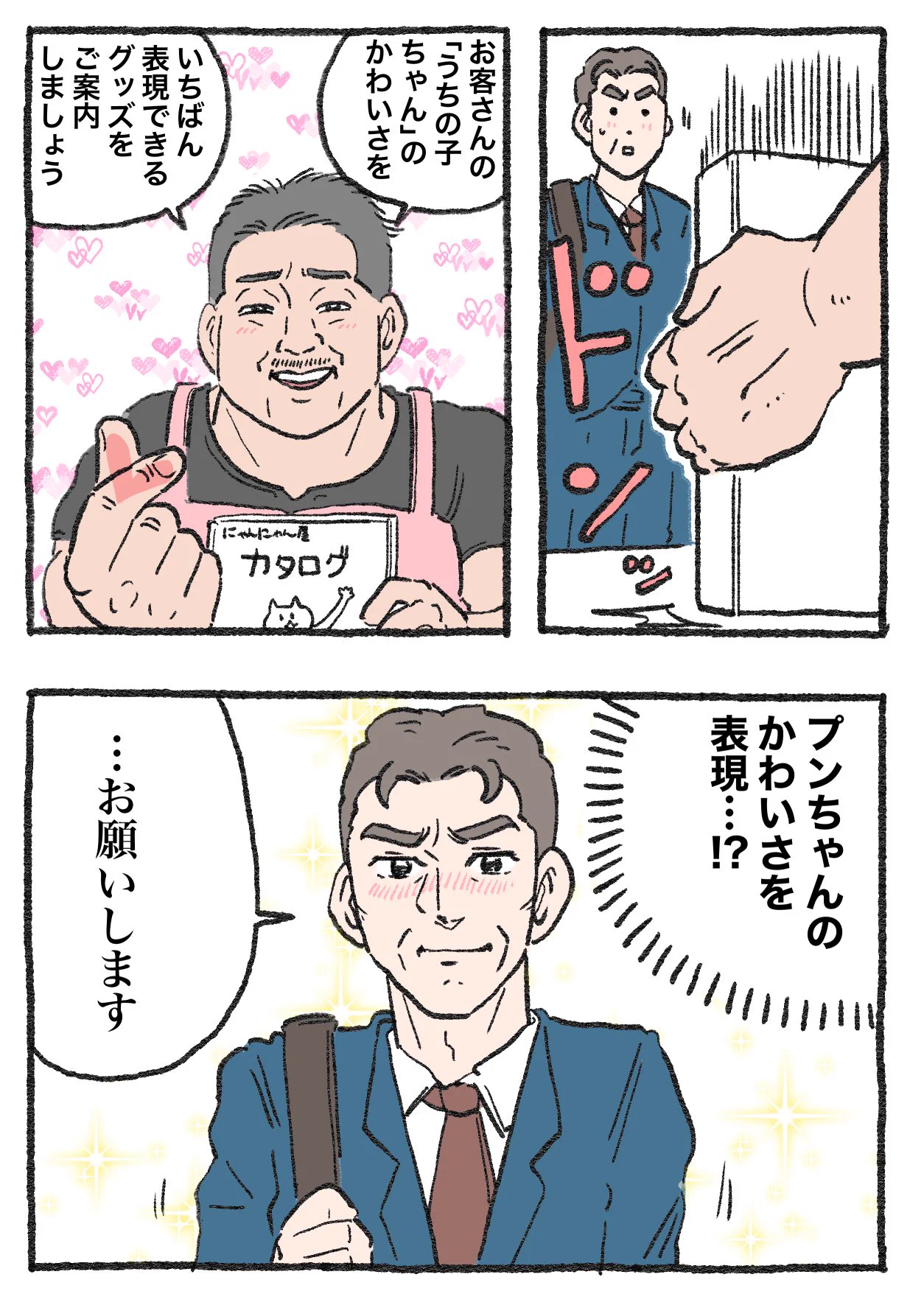 「ねこ転」その133が公開！ねこのオーダーメイドグッズ店に赴いた社長と店員さんのやり取りに注目