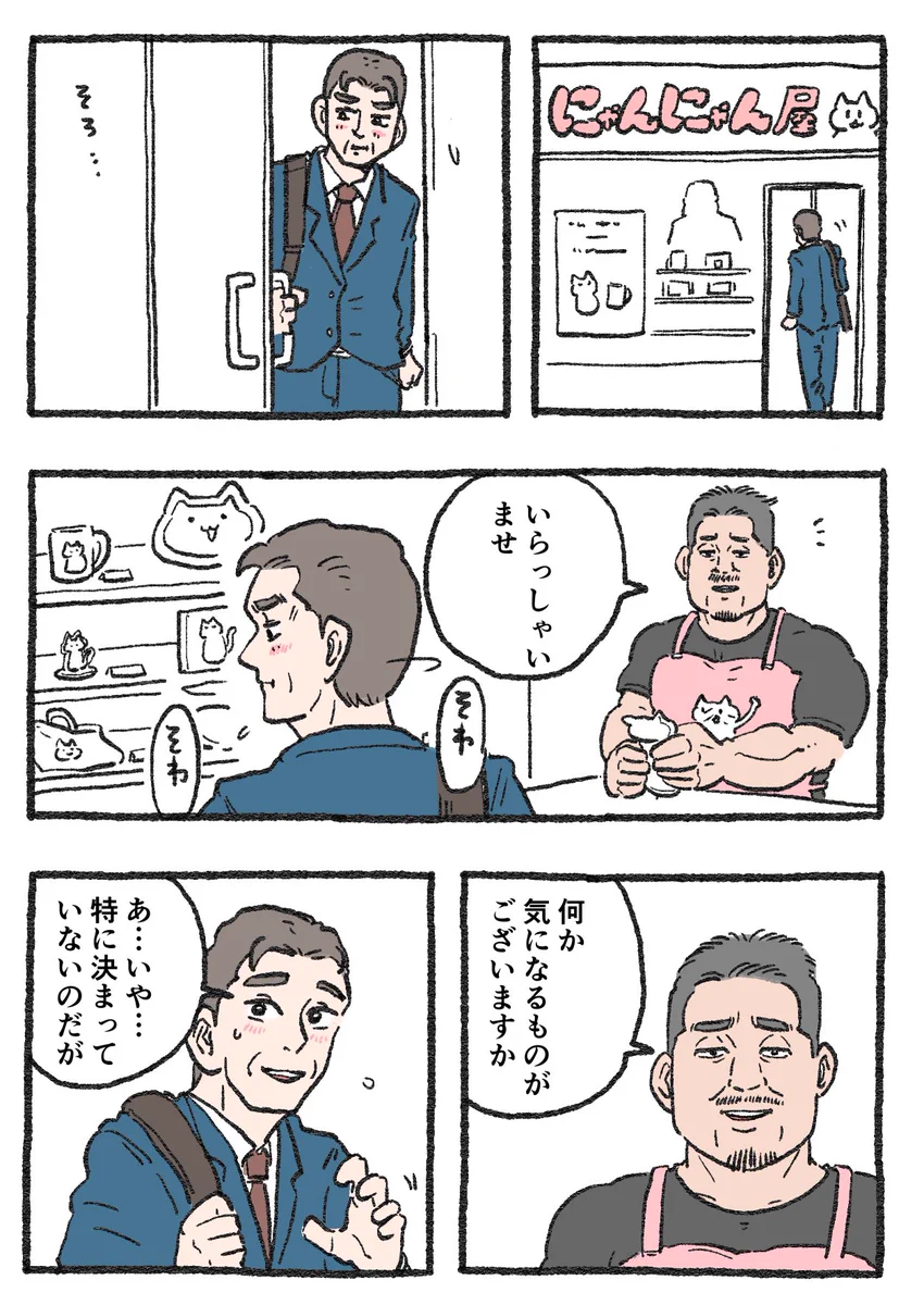 「ねこ転」その133が公開！ねこのオーダーメイドグッズ店に赴いた社長と店員さんのやり取りに注目