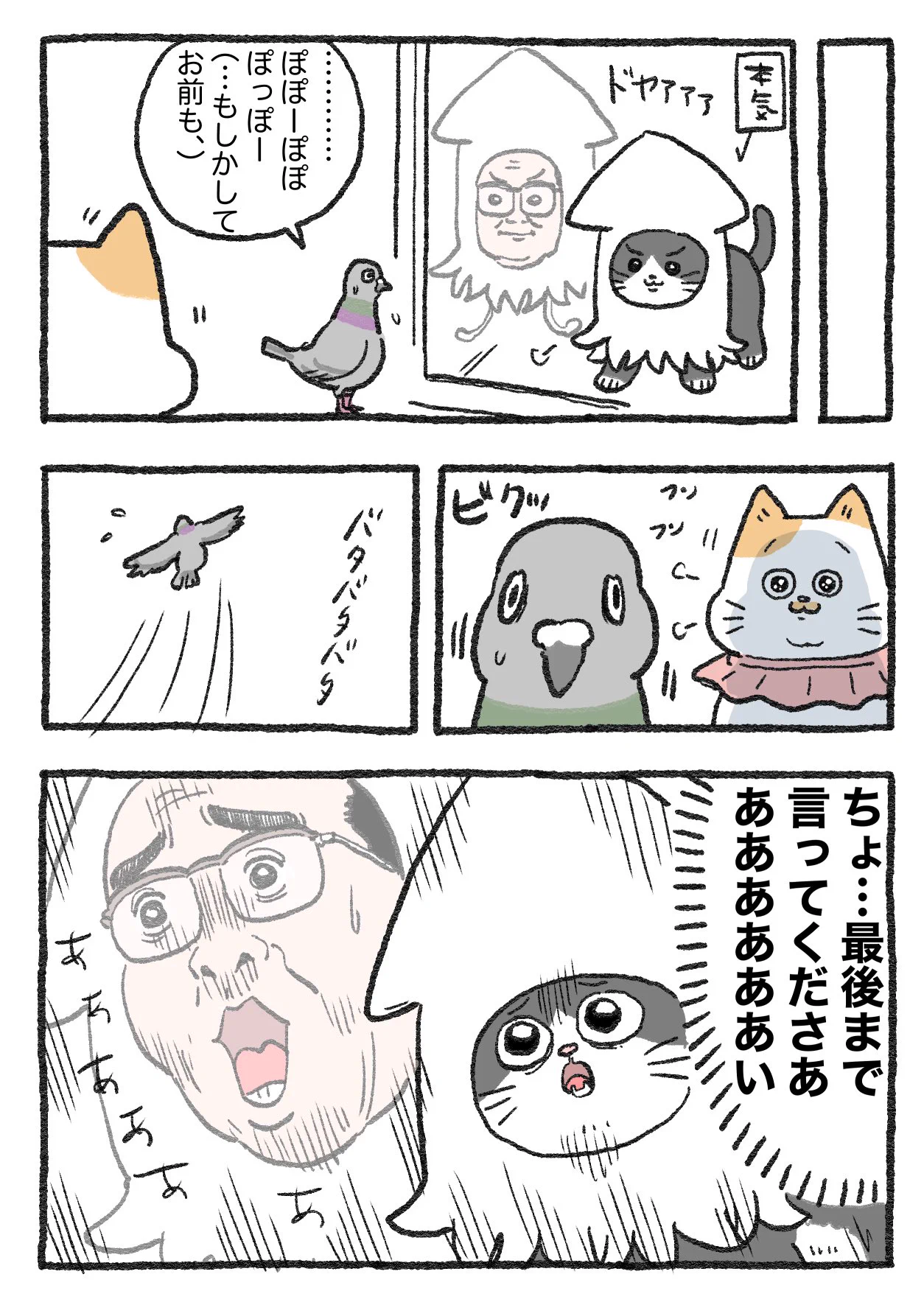 「ねこ転」その133が公開！ねこのオーダーメイドグッズ店に赴いた社長と店員さんのやり取りに注目