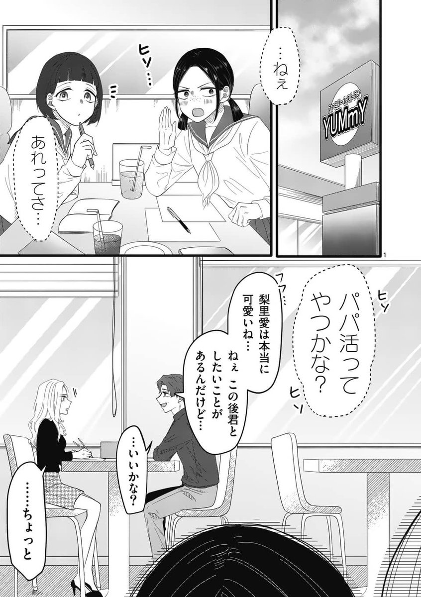 「注目の2人」