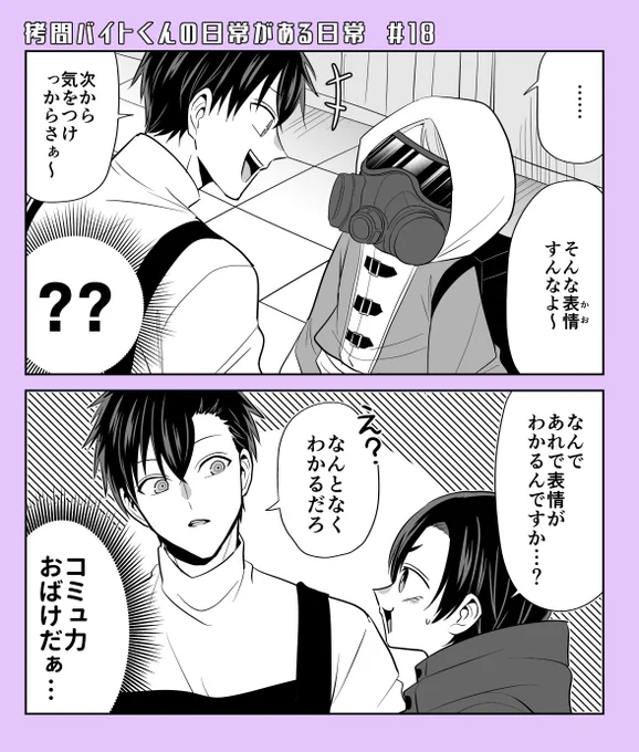 『#拷問バイトくんの日常』 18話が更新されました!掃除屋さん回🧹🪣です!ミケのお仕事も🖋️!  先読みには海回🏖️・もっと先読みにはみんなでお仕事回🔨が追加されました!どうぞよろしくお願いします!  【マンガPark】 https://mangaparkprod.page.link/XypL 【ヤングアニマルWeb】 