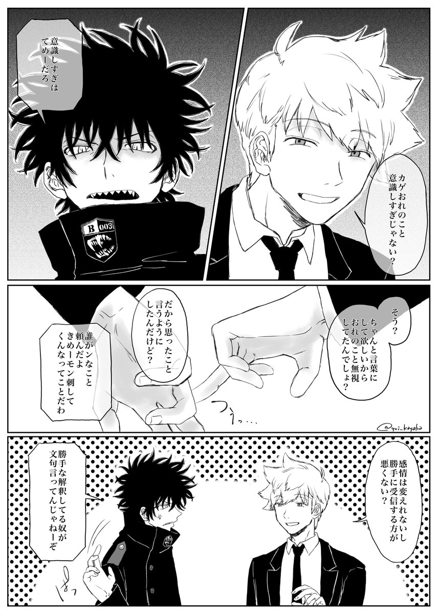ギスってる犬影