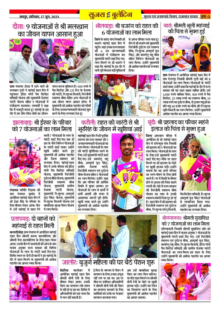 DIPRRajasthan's tweet photo. सुजस ई बुलेटिन
17 जून, 2023

मुख्यमंत्री श्री अशोक गहलोत ने राष्ट्रीय विधायक सम्मेलन में कहा, 'राजनीति सेवा का माध्यम, दल-बदल चिंता का विषय'

राजस्थान सरकार की राहत से बचत होगी, बढ़त मिलेगी

आरएएस परीक्षा-2023: 905 पदों पर होगी भर्ती

#rajasthan  #RajasthanNews  #SujasBuletin #DIPRRajasthan
#महंगाई_राहत_कैंप
#MehangaiRaahatCamp

@ashokgehlot51 
@AshokChandnaINC 
@RajGovOfficial 
@RajCMO