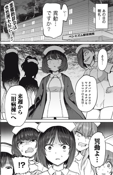 『搾精病棟』全年齢版!第23話!なんとまさかの新章突入!?タチバナたちが旧病棟へ異動!! 