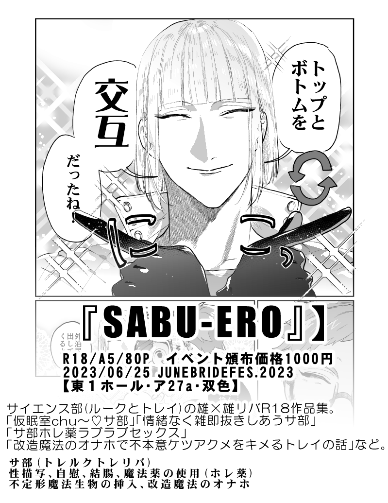 ♣️🏹サ部ホレ薬🩷ラブラブセッ久🏹♣️(6/6)  🐯通販▶︎https://ec.toranoana.jp/joshi_r/ec/item/040031074140/ 🅿️ぴくしぶ▶︎https://www.pixiv.net/artworks/109103439  通販予約はじまってます!🔞サ部リバです!よろしくおねがいします～!