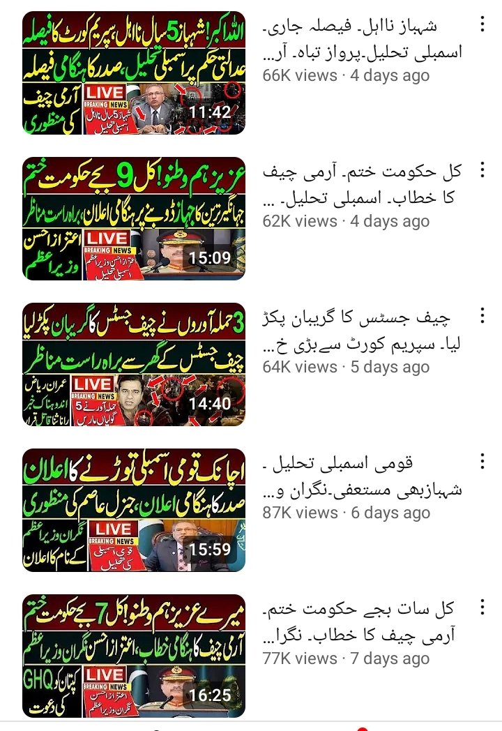 saqibbashir156's tweet image. ہم تو ایک ہفتے سے بے خبر ہی رہے لیکن یوٹیوب کی دنیا میں کہرام کے بعد ۔۔۔۔ عزیز ہم وطنو ہو چکا ۔۔ اسمبلی ٹوٹ چکی ۔۔ جہانگیر ترین کا جہاز ڈوب چکا ۔۔ شہباز پانچ سال نا اہل ہو چکے ۔۔تین حملہ آور چیف جسٹس کا گریبان پکڑ چکے ۔۔۔ اور ہم ہیں کہ خبر ہی نا ہوئی