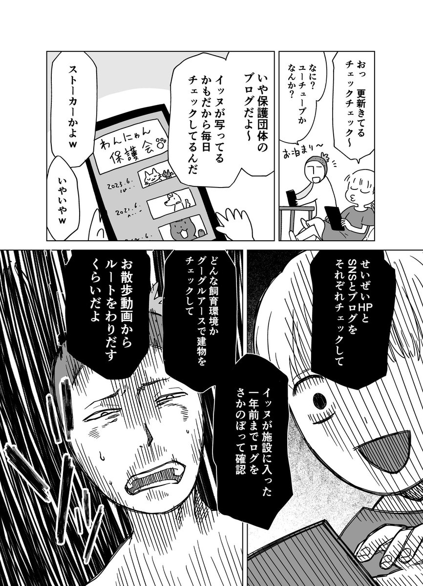 犬が来るまで残り8日