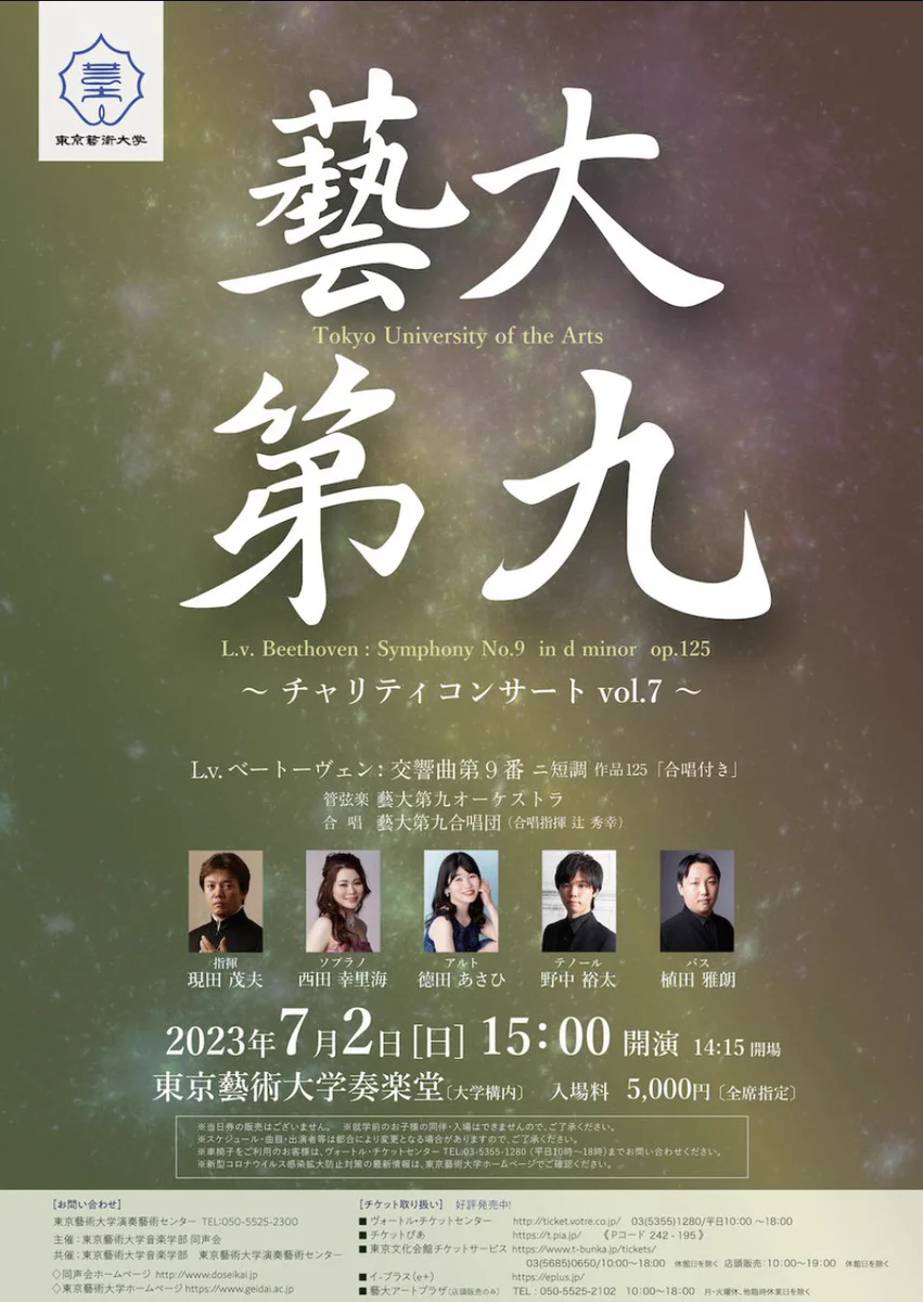 東京藝術大学 演奏藝術センター公式 on X: 