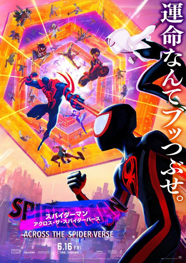 maremarecat's tweet photo. スパイダーマン　アクロス・ザ・スパイダーバース
@SpiderVerse @SpidermanMovieJ 
https://t.co/XP0fSteOp3
#SpiderVerse
2023/アメリカ
配給@SonyPicturesJP
@shinpicca
2023.6.17 11:45
#JoaquimDosSantos #KempPowers
#JustinKThompson
#ShameikMoore #HaileeSteinfeld
#BrianTyreeHenry https://t.co/o80E8m7rqn