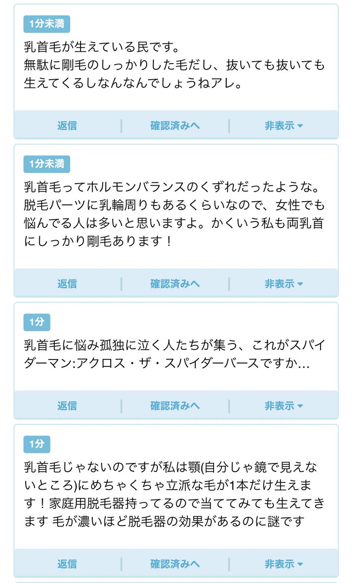 女　乳毛 