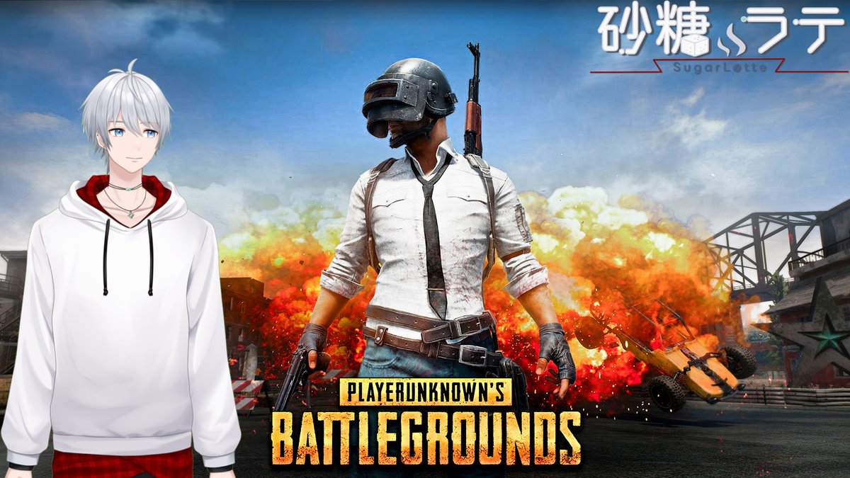 ‘‘このあと0:30から‘‘
今日はPUBGやるます。
地べた這いつくばってでもドン勝してやるからな・・・！

『待機所』⇒⇒youtube.com/live/lbRv3p8AO…

 🍬P.Sそろそろソロぼっちつらいです...🍬

#PUBG   #PLAYERUNKNOWNSBATTLEGROUNDS   #男性Vtuber #サトラテ配信