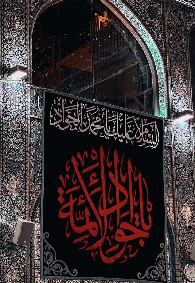 إذا ما سُدَّتِ الأبوابُ فاقصُدْ "جَوادَ" بَني الهُدى
بابَ المُرادِ .