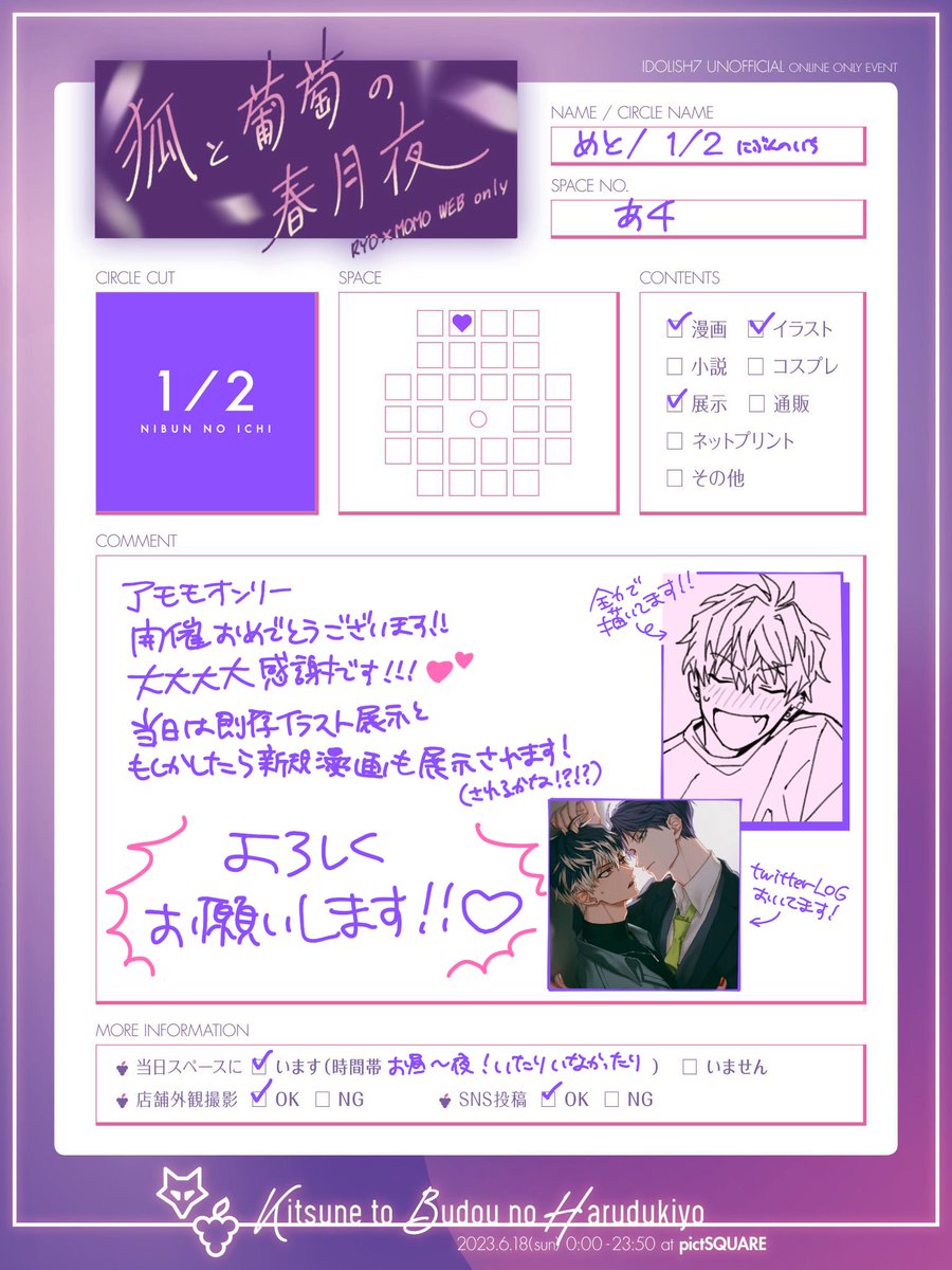 了モモオンリー開催おめでとうございます!😂💜
Twitterのログ置きつつ新規漫画も展示したいので頑張る!よろしくお願いします!🦊🍑🤍
#狐と葡萄の春月夜_お品書き