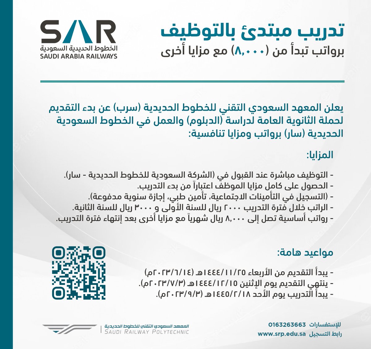 وظائف الخطوط الحديدية