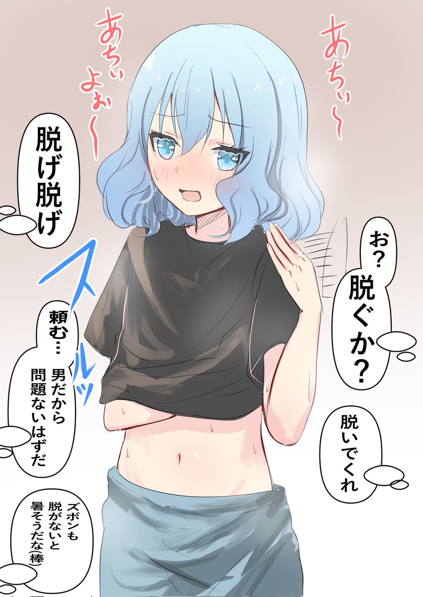 暑すぎて脱ぎそうな男の娘♂