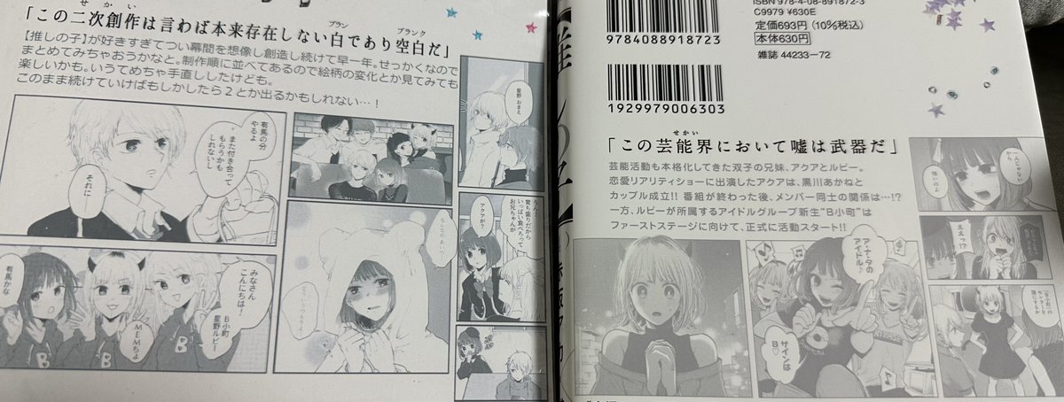 裏表紙の作業進めてたんだけど、本家単行本デザインをオマージュさせてもらっててコマをチョイスして切り貼りしてるんだけどなかなかうまくピースがハマらないというか縦長のコマほしいのになかなかなくてテトリスの長い棒待ってる気分
※参考画像1冊目裏表紙一部と本家4巻 