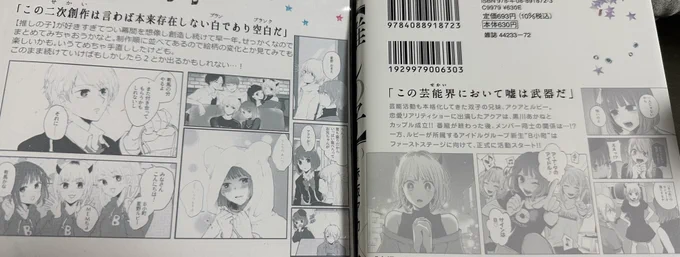 裏表紙の作業進めてたんだけど、本家単行本デザインをオマージュさせてもらっててコマをチョイスして切り貼りしてるんだけどなかなかうまくピースがハマらないというか縦長のコマほしいのになかなかなくてテトリスの長い棒待ってる気分
※参考画像1冊目裏表紙一部と本家4巻 
