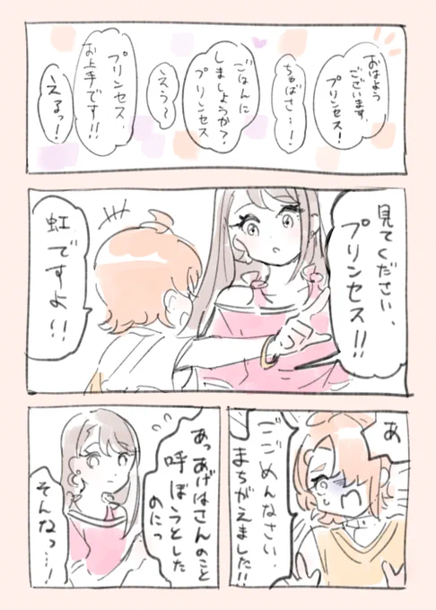 #あけあげ  ツバあげワンドロ 「虹」「プリンセス」 遅刻&15分オーバーですが失礼します…!