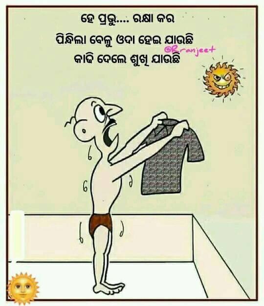 amourgoogs's tweet photo. କି ଖରା ଲୋ ମା!!

# https://t.co/YMUqvTD5QY