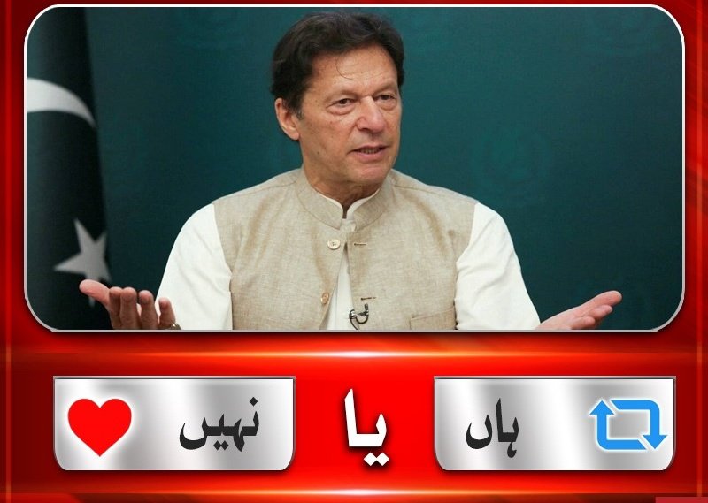 IqbalHamdard6's tweet photo. کیا آپ مشکل وقت میں عمران خان کے ساتھ کھڑے ہیں؟؟؟
1۔ ہاں 🔁 2۔ نہیں ❤️
#JusticeForModelTownVictims https://t.co/Zm6sSoMJWg