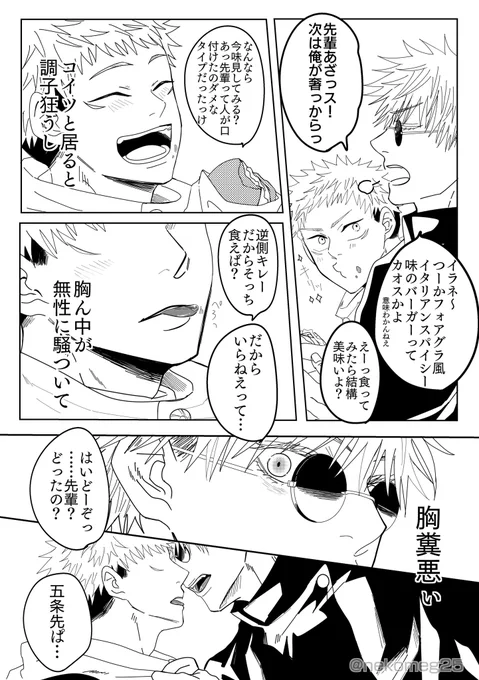 次はキiスフiレからセ/フ/レになって拗れる呪専五悠✍️
