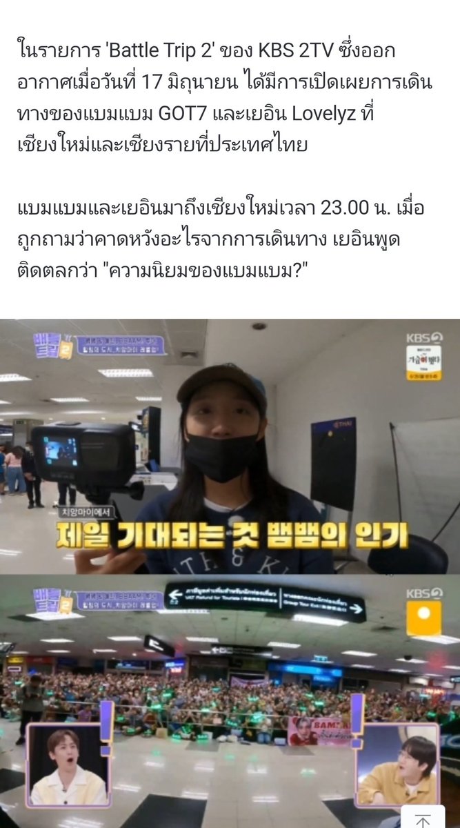 MeMeaw_K's tweet photo. ลงข่าว Naver ว่า สนข Newsen ไวมาก 🤩 แบมแบมเป็นเจ้าชายไทยจริงหรือ? ความนิยมเหนือจินตนาการที่ทำให้ สนามบินเป็นอัมพาต (Battle Trip 2) 
🤩🥰💚
🔗https://t.co/21HN5QuQz8
BAMBAM IN BATTLE TRIP2 
#배틀트립2_뱀뱀
#แบมแบมแอ่วเชียงใหม่เชียงราย 
#BamBam @BamBam1A https://t.co/nmhxXw0AXA