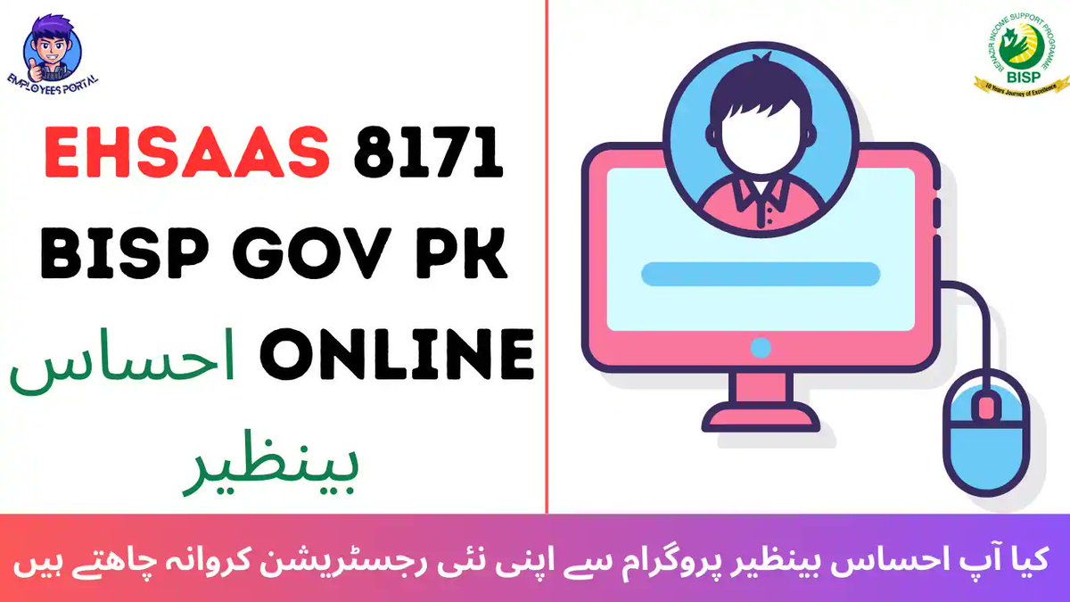 EmployeesPorta1's tweet image. Ehsaas 8171 BISP Gov Pk Online احساس بینظیر

employeesportal.info/8171-bisp-gov-…

#googlediscover #EhsaasProgram #BISP #BenazirBhutto #money