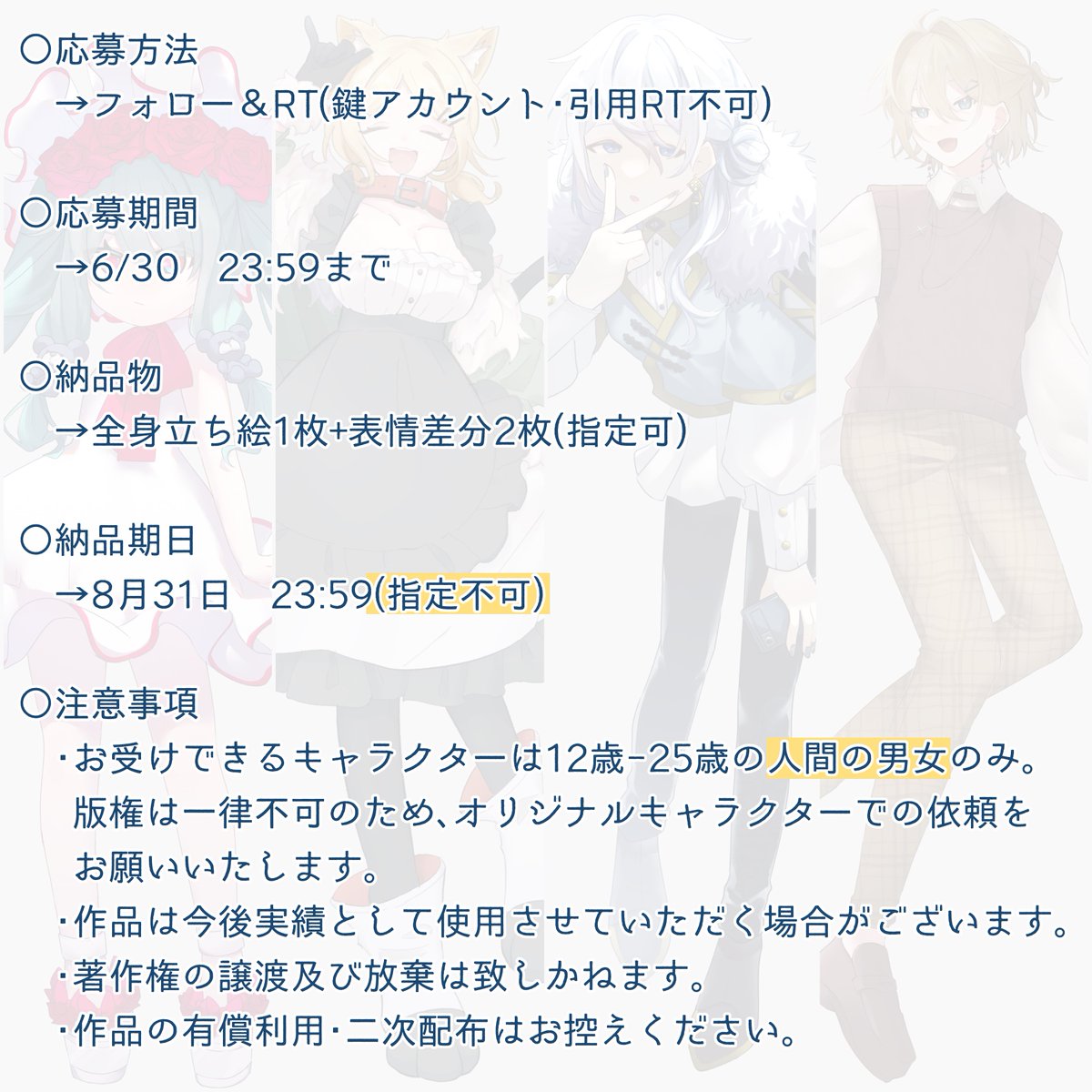 mozu_Illust's tweet photo. ◇立ち絵プレゼント企画◇

お絵描きの実績を増やしたいため、立ち絵プレゼント企画を実施します！

当選者【1名】
応募期間【6/30 23:59まで】
応募方法【フォロー(@mozu_Illust)&amp;RT】

画像の注意事項を全て読んだ上でご応募ください🌸

#無償依頼  #無償企画  #立ち絵依頼
(修正のため再投稿) https://t.co/duSqUDmgZ2