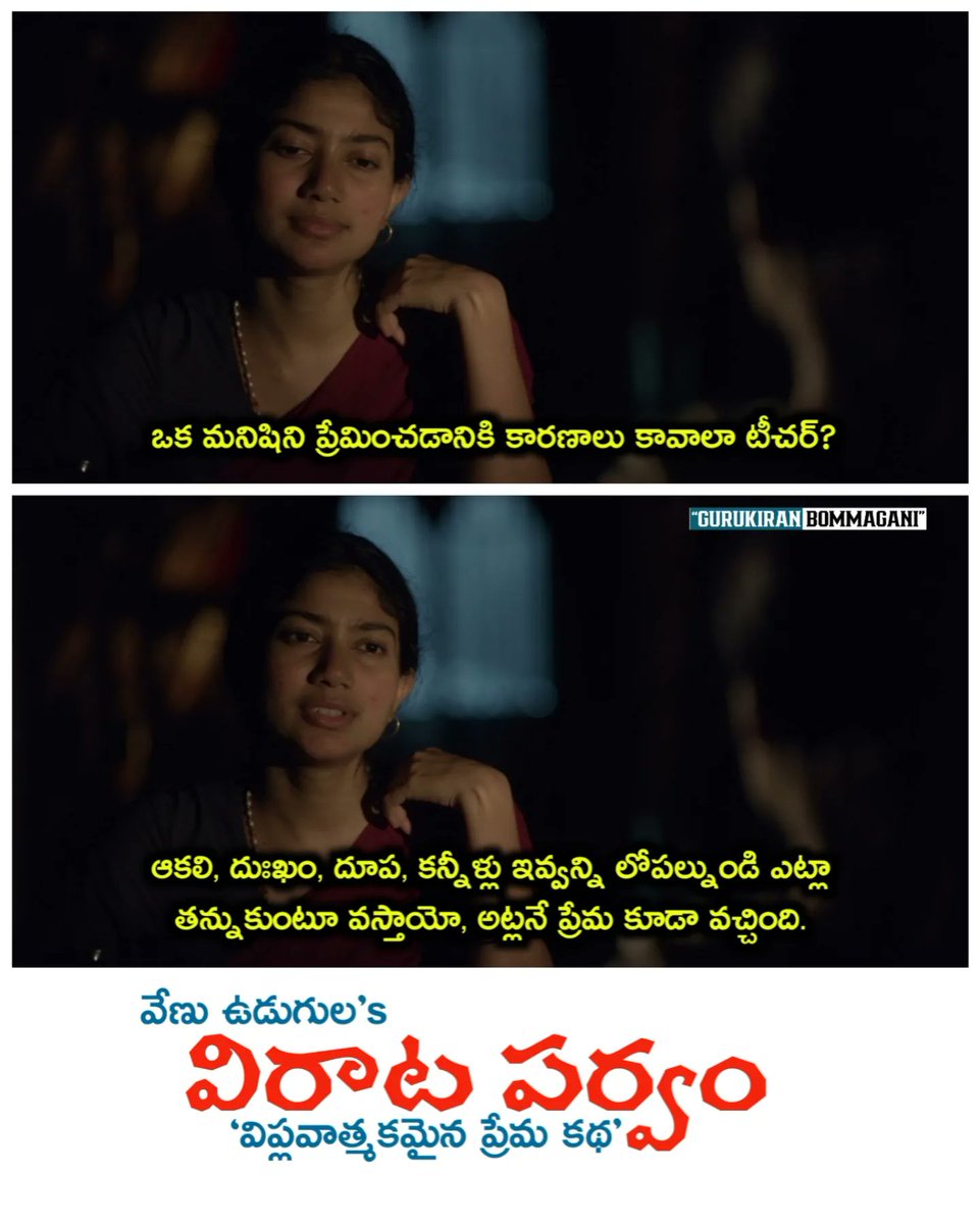 అన్న మీకు విప్లవాది వందనాలు. @venuudugulafilm @RanaDaggubati @Sai_Pallavi92 

#OneYearForVirataParvam
#VirataParvam