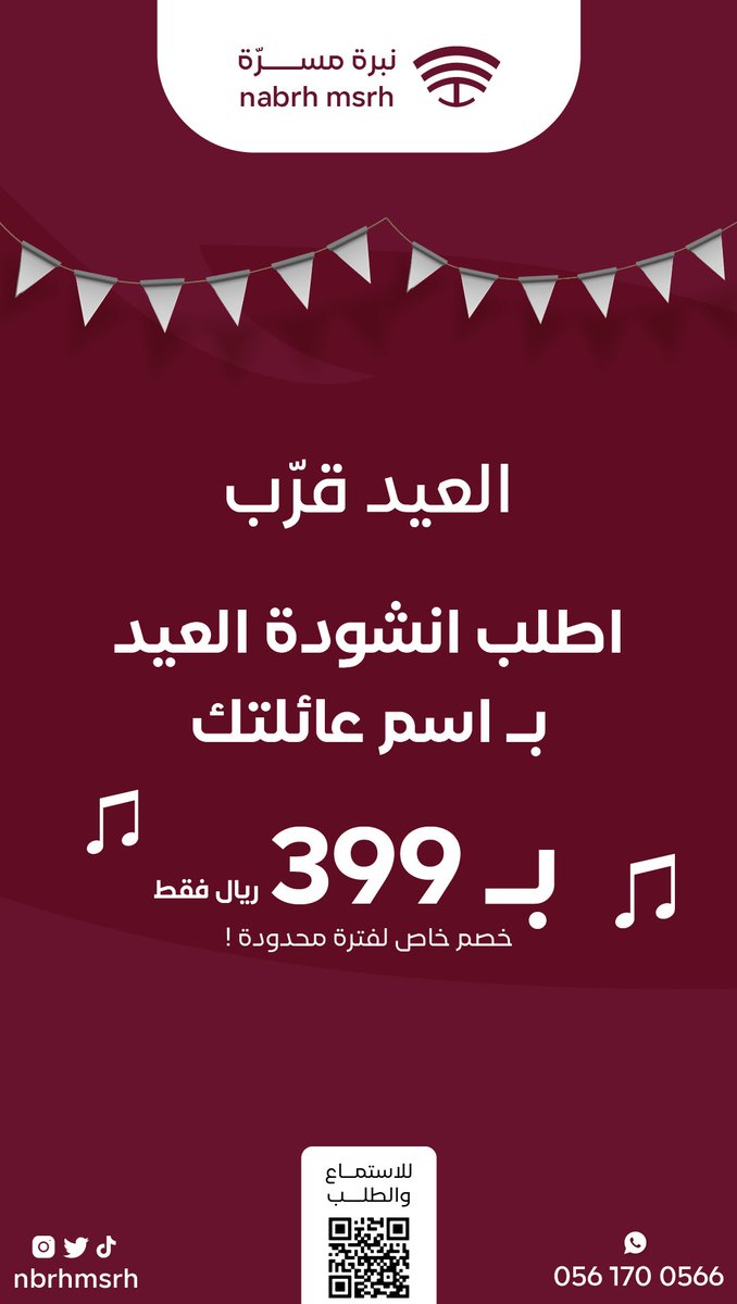 nbrhmsrh's tweet photo. جديد NEW ..
انــــشـــــودة
لمّة  العيد 🥳

اطلبها باسم عائلتك وهنّئ اقاربك بالعيد😍

https://t.co/3mSJw1NXN9 https://t.co/laWK8FBiwD