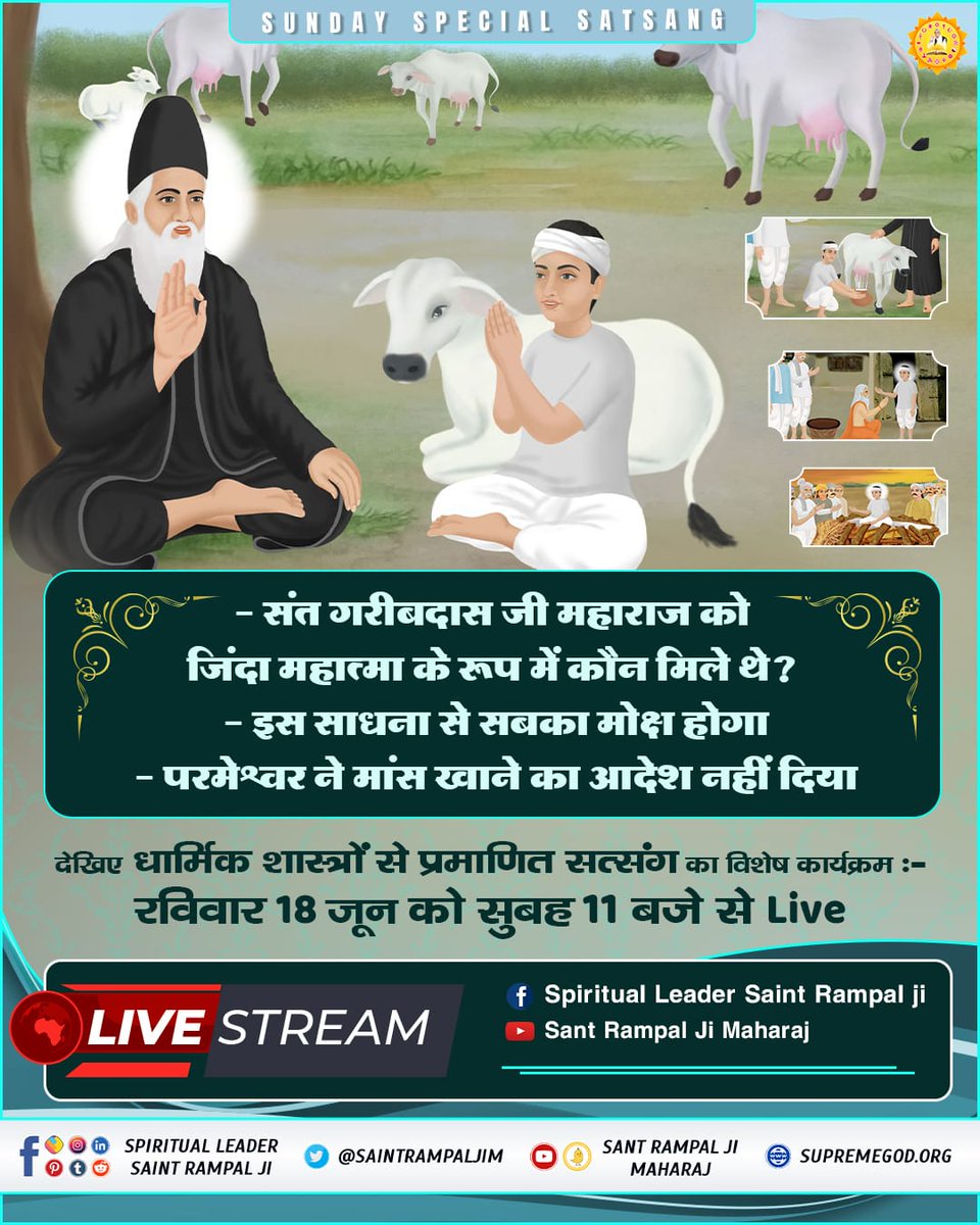 देखिए धार्मिक शास्त्रों से प्रमाणित सत्संग का विशेष कार्यक्रम Sant Rampal Ji Maharaj YouTube Channel पर रविवार 18 जून को सुबह 11 बजे से Live.
#saturdaynight 
#सत्संग_से_ही_सुख_है