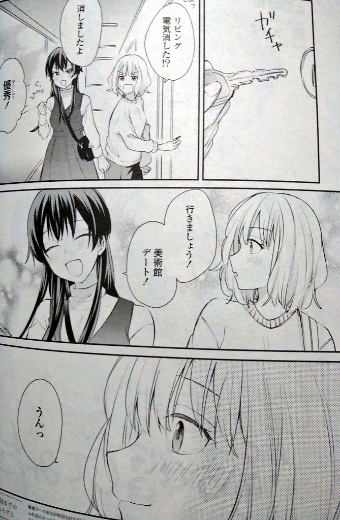 今月の百合姫に女ともだちと結婚してみた。28話  載せていただいてます!  ぜひ💋