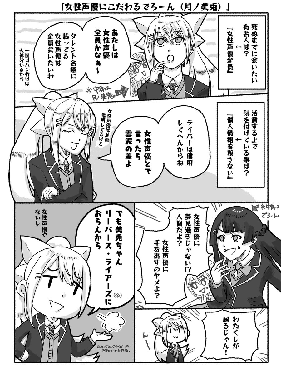 女性声優へのこだわりが強いでろーん(in月ノ美兎) #みとあーと #でろあーと