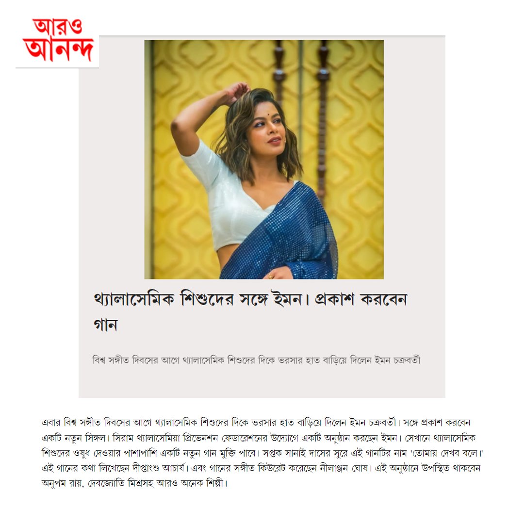 Iman Chakraborty on X: Thank you #AaroAnanda for this coverage. Full  Article link: t.cozh6MdgWb3B t.coQScSmKQGHR  X